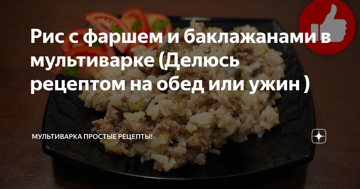 Полезные свойства РИС С МЯСОМ В МУЛЬТИВАРКЕ