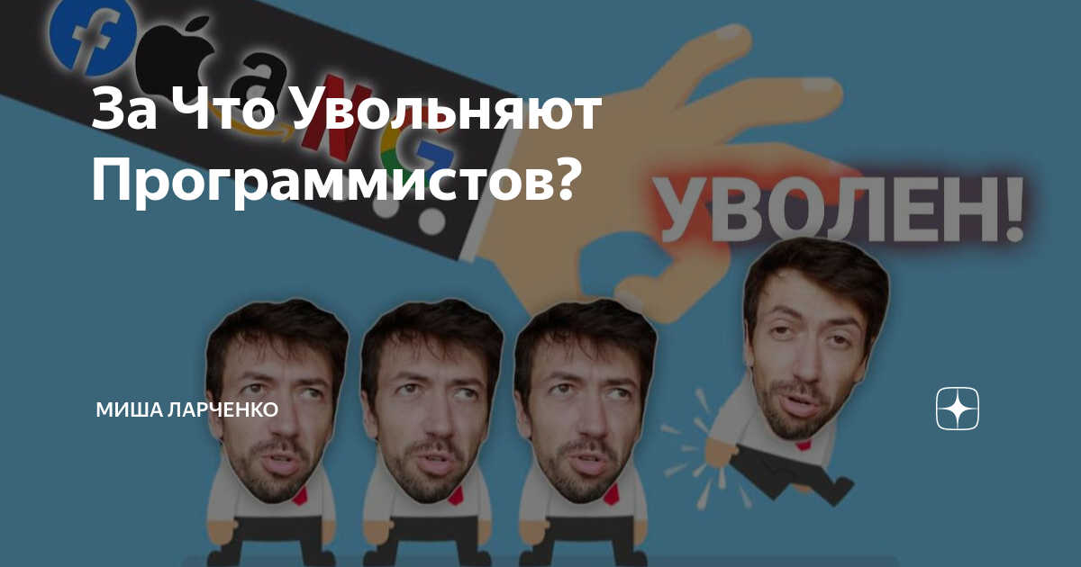 Увольняется программист. Увольняется программист