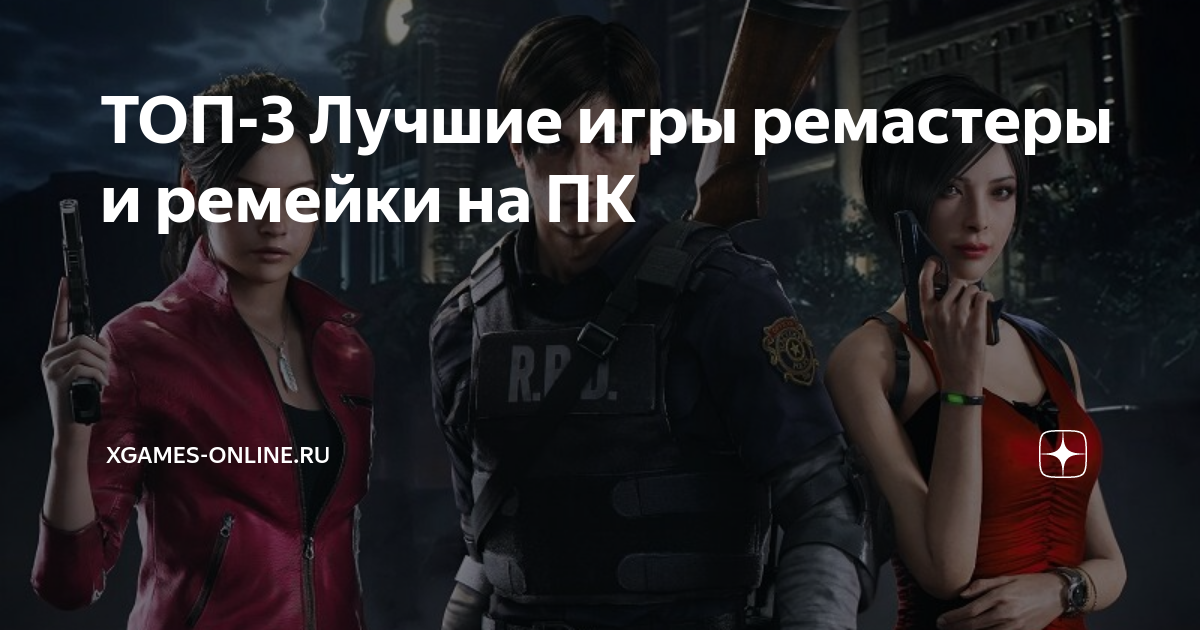 Ремейки на популярные песни. Resident Evil ГУМ кино Леон. Лион из резидента Эвила. Resident Evil Death Island Leon.