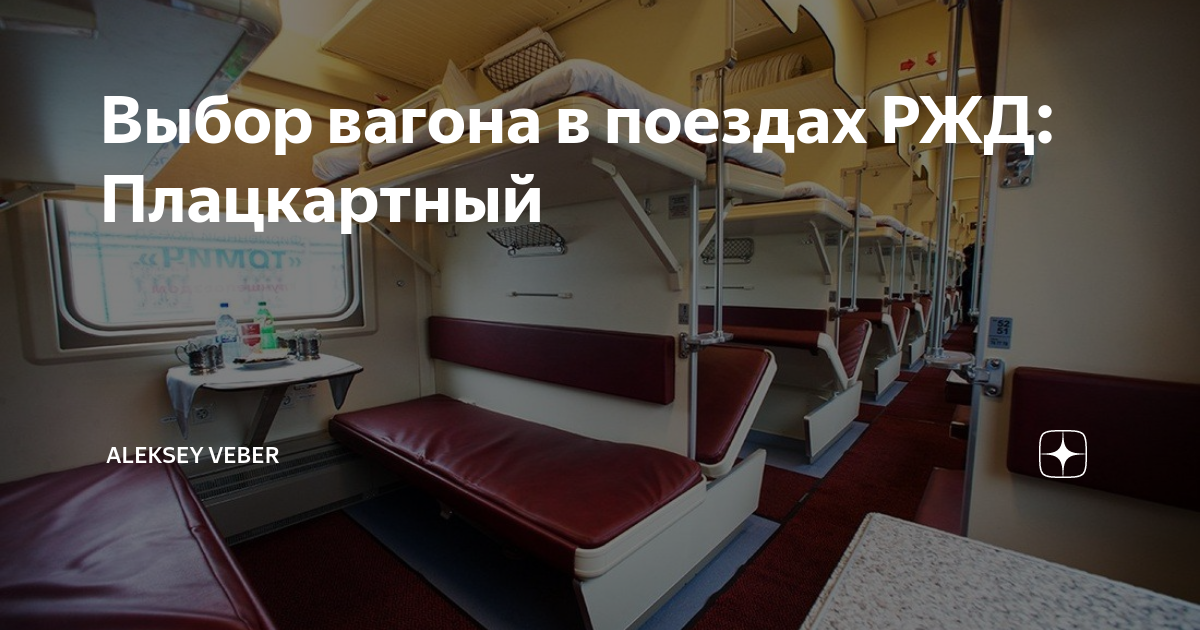 Значки на билете поезда. Багаж в поезде. Выбирать вагон. Выбирать вагон. Выбирать вагон.