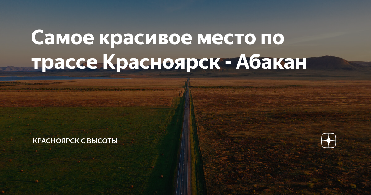 абакан красноярск расстояние