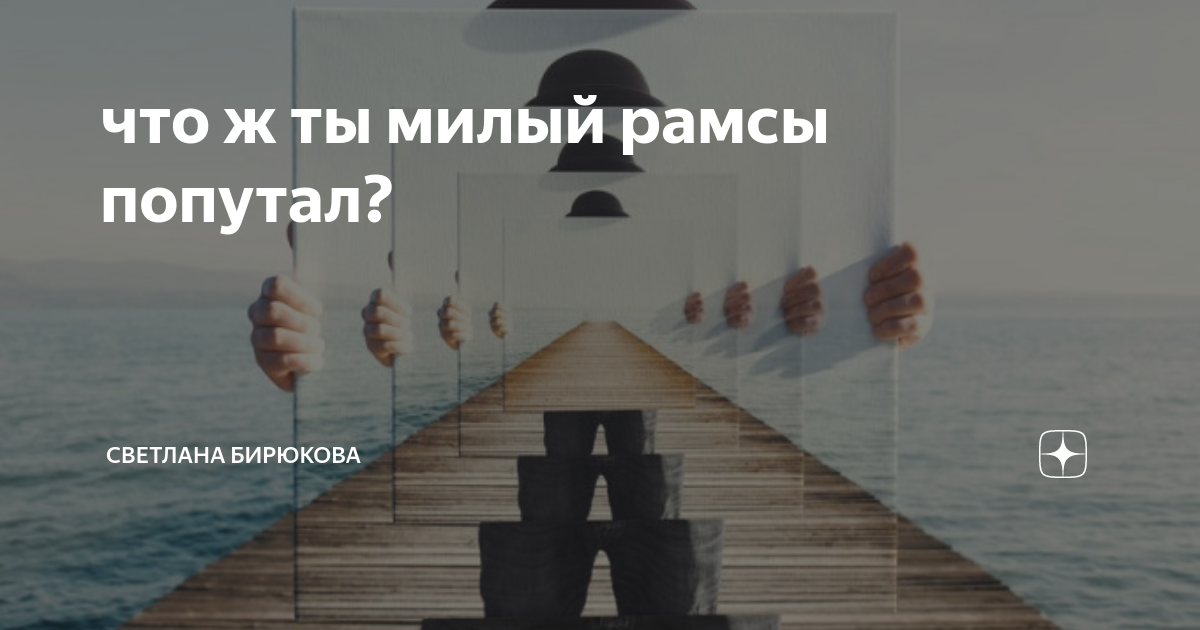 Рамсы попутал это