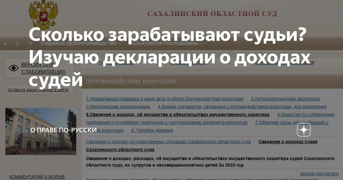 зарплата судьи. доход судей. доход судей. декларации о доходах судей тульского областного суда. сколько получает судья.