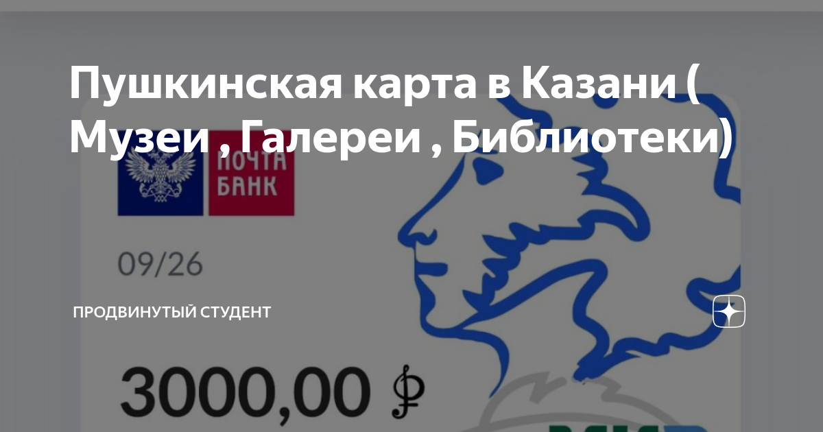 Пушкинская карта в Казани ( Музеи , Галереи , Библиотеки) | Твой ...