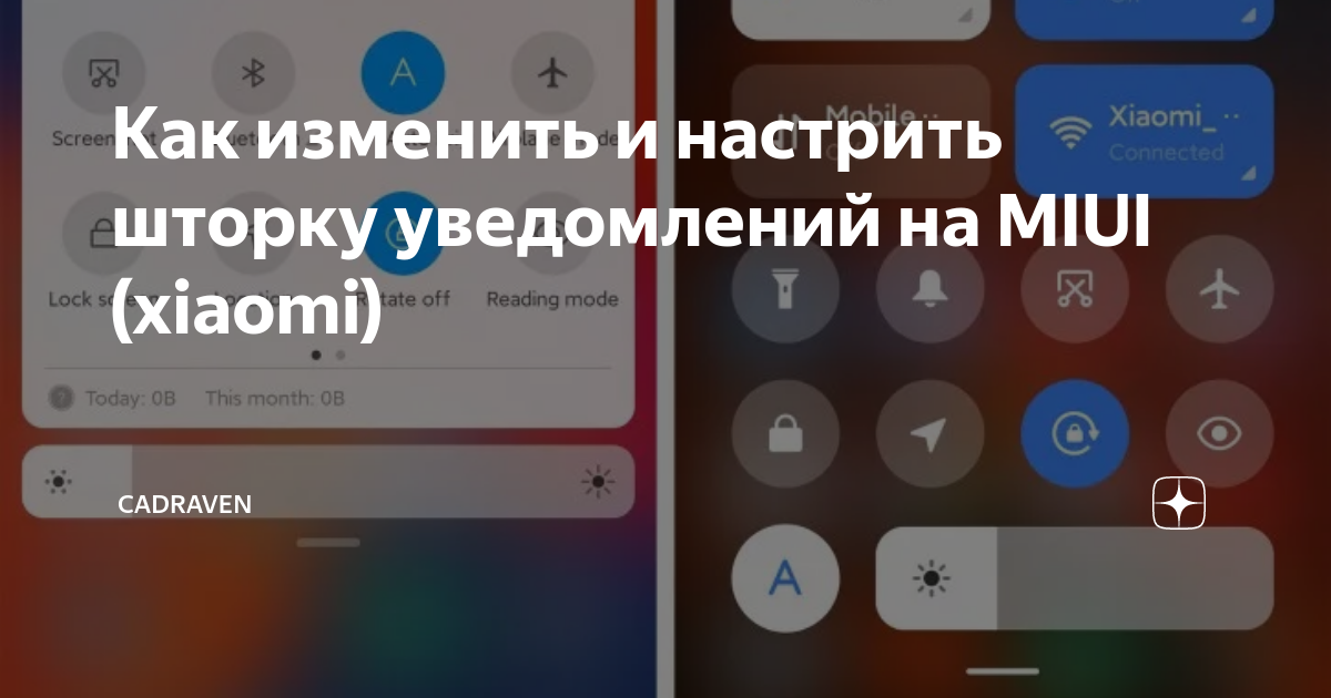 Как изменить и настрить шторку уведомлений на MIUI (xiaomi) | cadraven ...