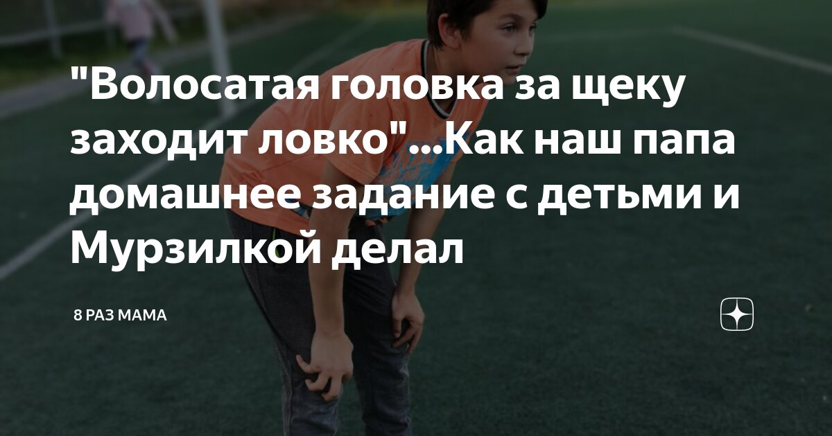 Волосатая головка за щеку. Загадки из мурзилки. Заходит ловко. Загадки с непошлыми ответами. Загадки мурзилка 20 лет.