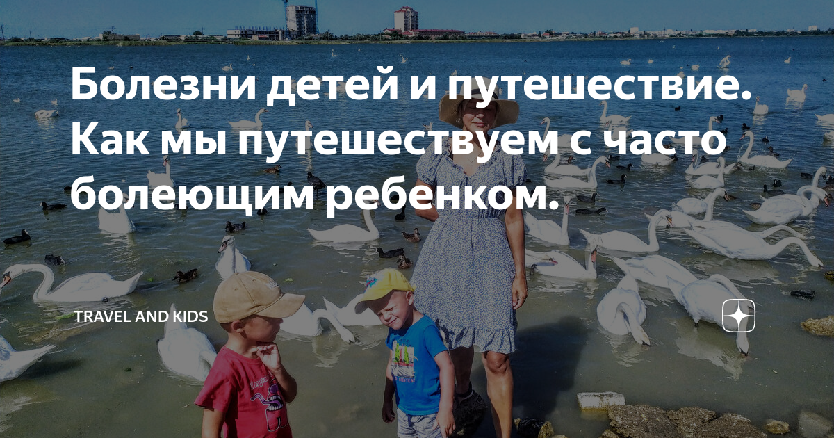 Памятка родителям, путешествующим с ребенком