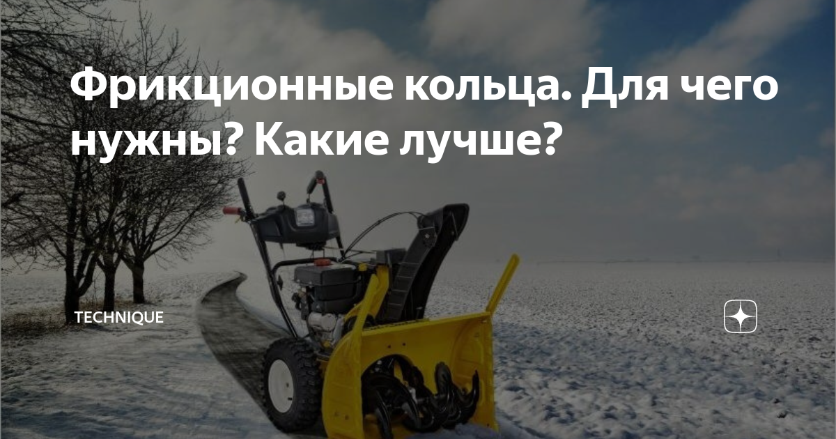 Фрикционные кольца. Для чего нужны? Какие лучше? | Technique | Дзен
