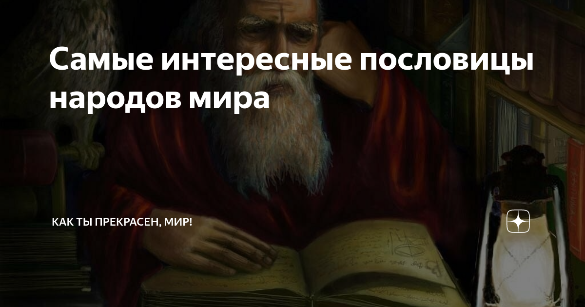 Английские пословицы и их русские эквиваленты