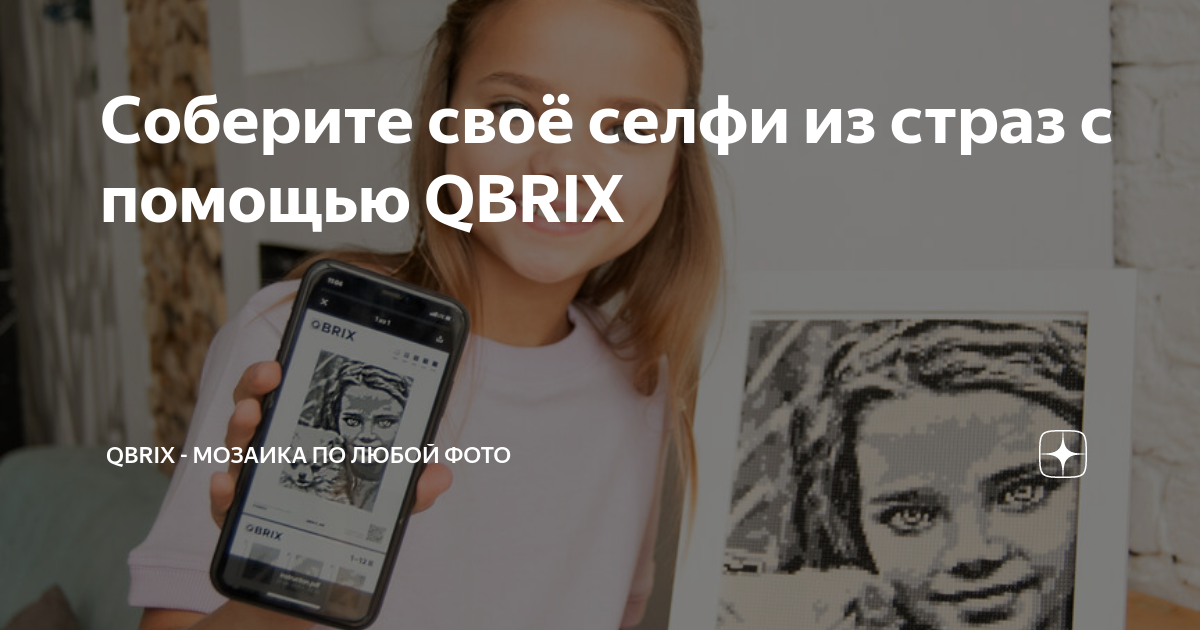 Obrix конструктор. Фото конструктор собери свое селфи. Собери своё селфи. Собери свое селфи. Собери свое селфи.