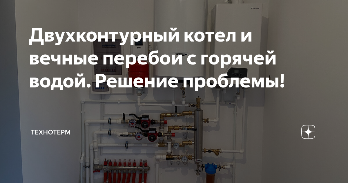 Можно ли разбавлять горячую воду холодной в двухконтурном котле