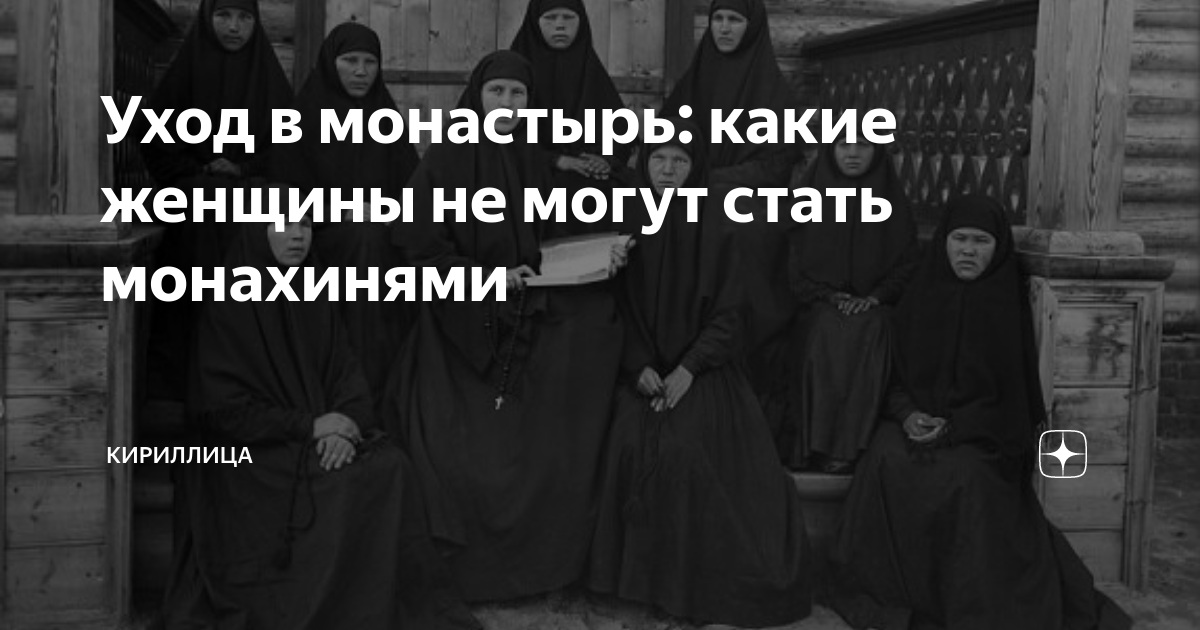 Жизнь в монастыре: как туда попасть, какие условия проживания и обязанности