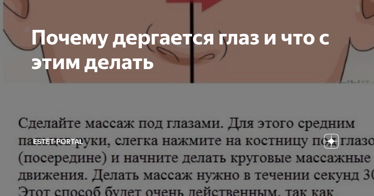 Почему дергается глаз и что делать в этой ситуации? | Салоны оптики 