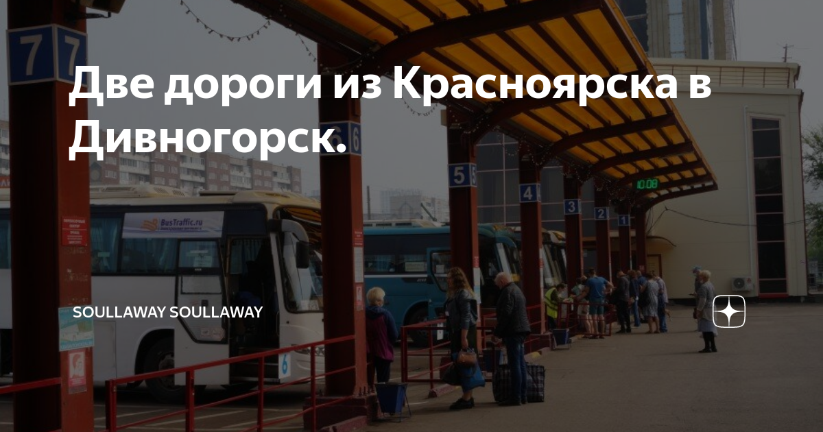 Бустрафик красноярск. Бустрафик красноярск. Бустрафик единая автокасса. Единая автокасса красноярск. Бустрафик красноярск.