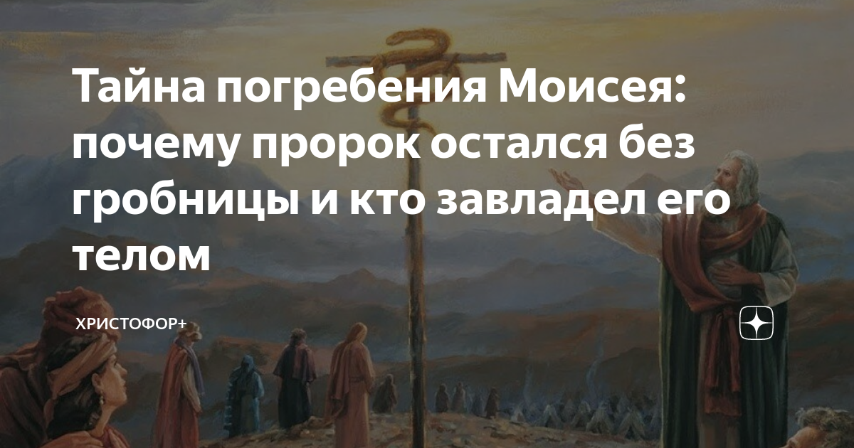 Почему пророк. Гора Аварим в Библии. Величайший секрет похороны в горы