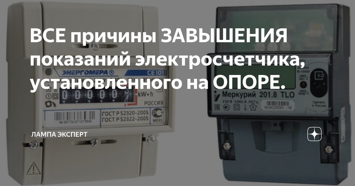 «Как обмануть электрический счетчик на столбе?» — Яндекс Кью