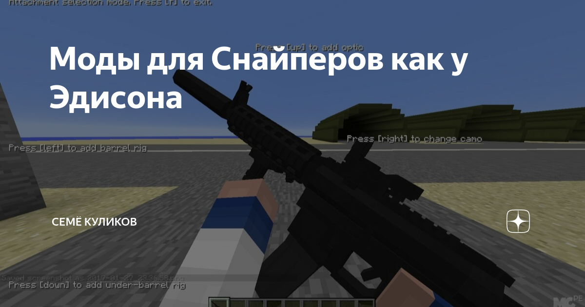 Карта для снайперов 2 эдисона. Карта битва снайперов как у эдисона. какие моды использует эдисон. карта снайперов. карта эдисона снайперы.