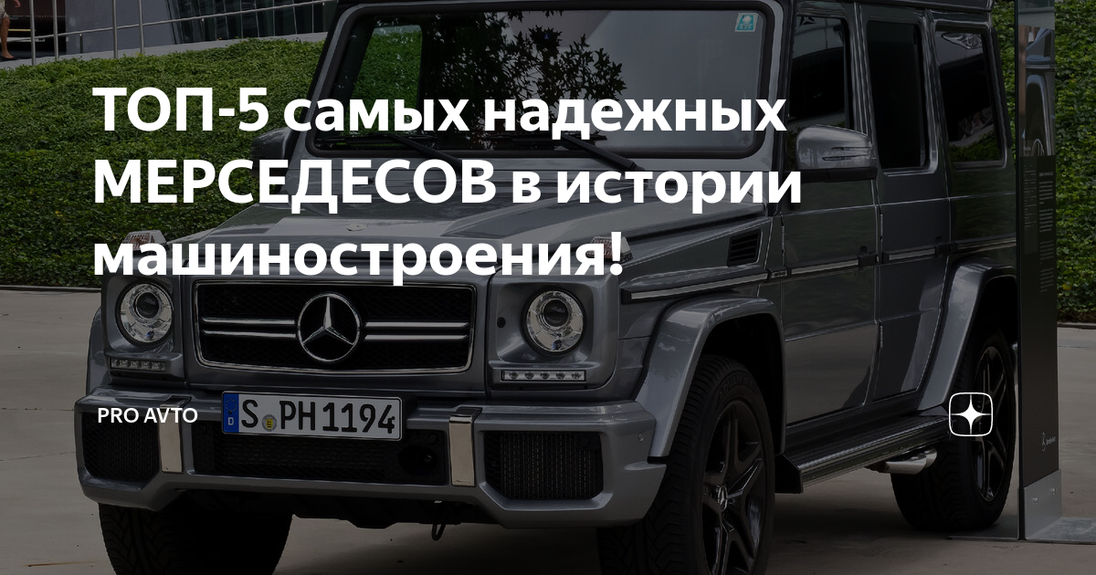 Топ мерседесов недорогих