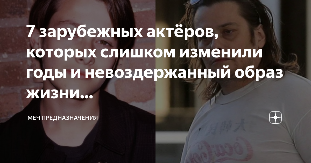7 зарубежных актёров, которых слишком изменили годы и невоздержанный ...