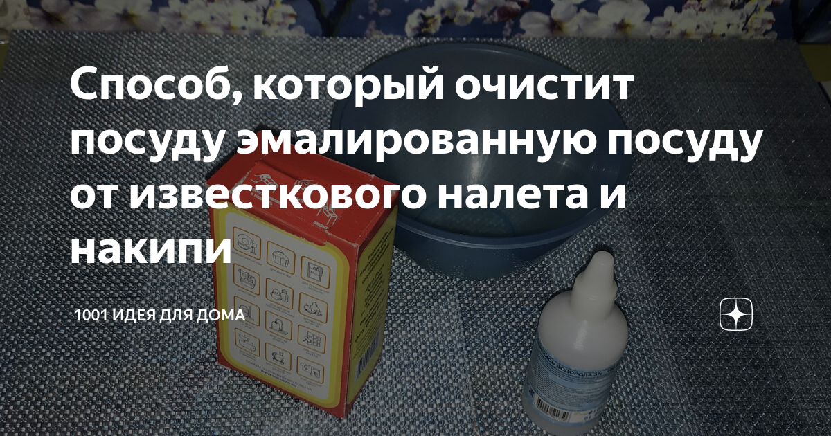 Как отмыть известковый налет со стекла. Чем отмыть известковый налёт с посуды. Как отмыть известь с машины. Как оттереть известковый налет с Кепки.