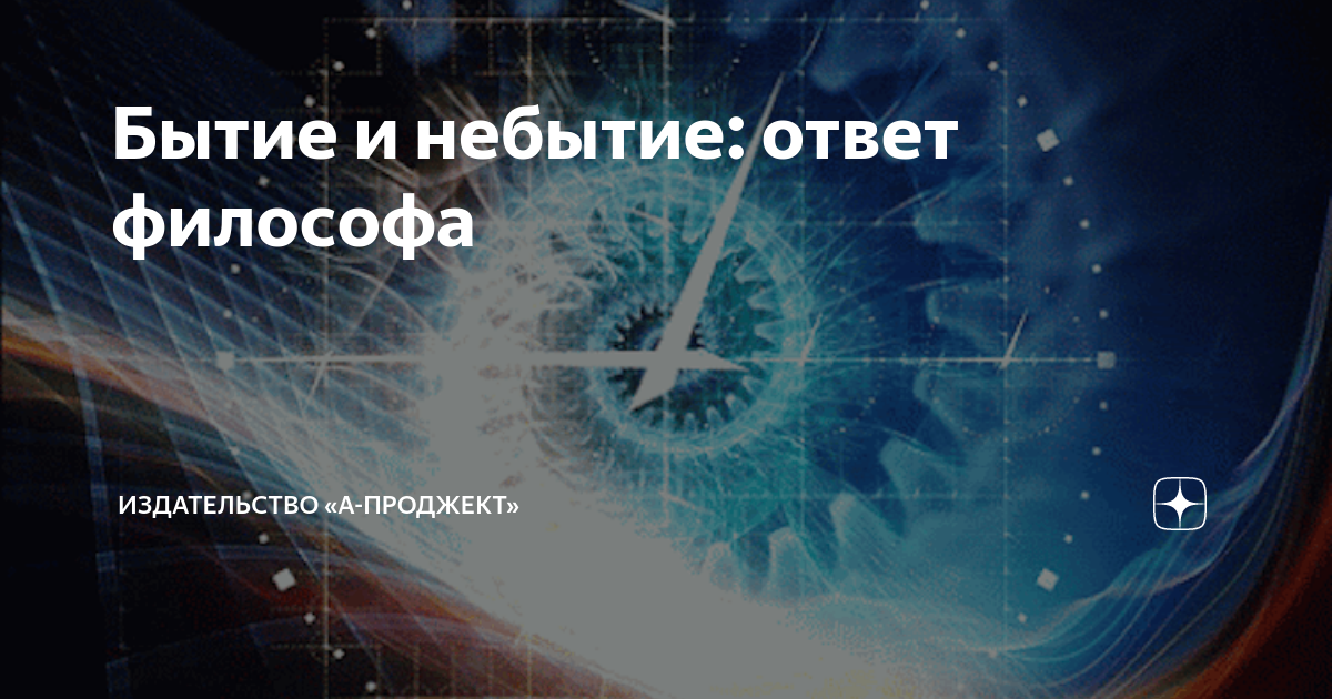 Почему нельзя сказать о бытии, что оно «было» или «будет»? приведите аргументы Парменида.