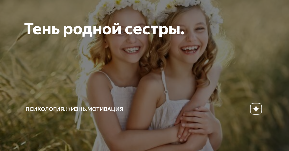 Кто она родная сестра. Качества сестры родной. Похожие брат с сестрой погодки