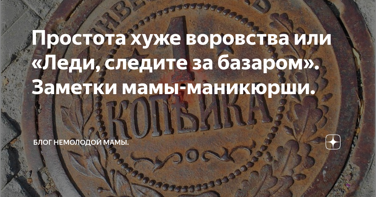 Ведь я знаю воровать нехорошо и опасно. Поговорка доброта хуже воровства. Простота хуже воровства продолжение пословицы. Простота хуже воровства смысл пословицы. Простота хуже воровства.