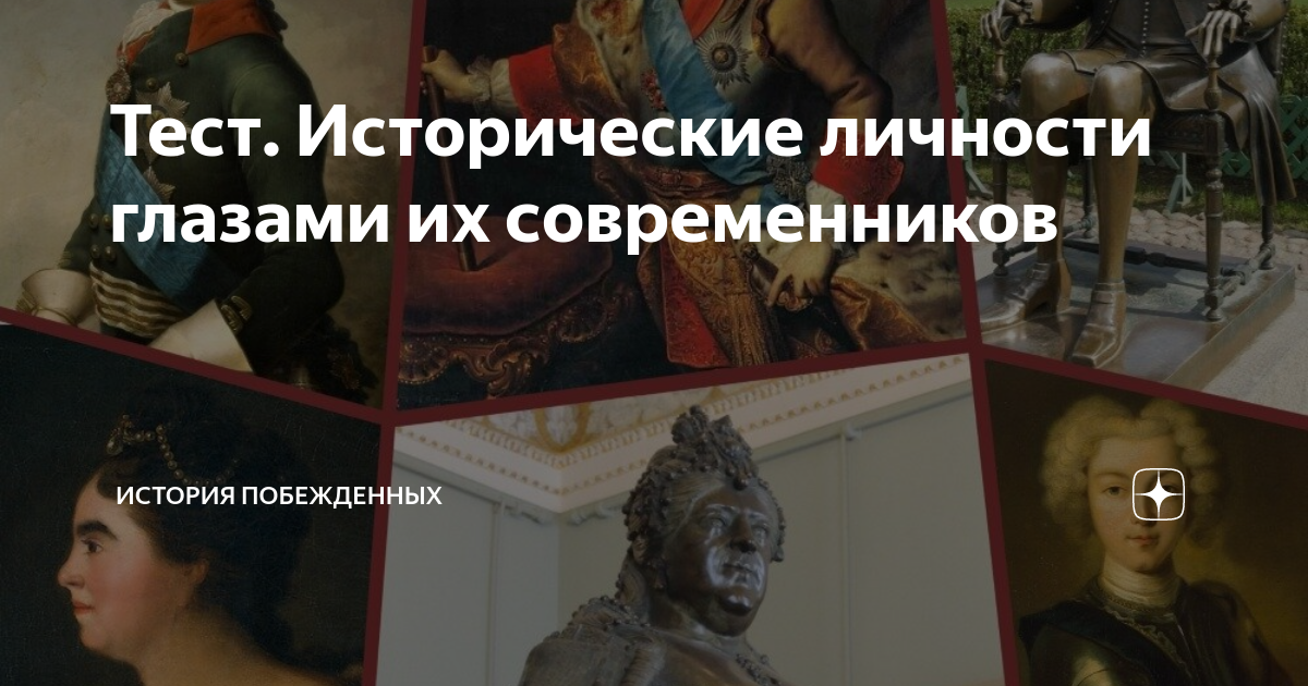история в личности