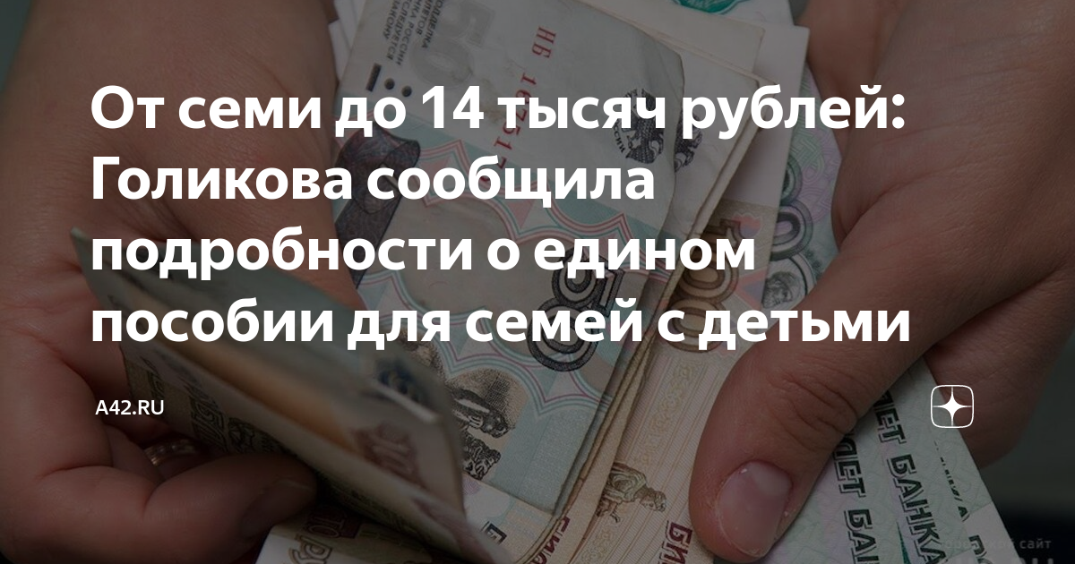 Если не работаешь одобрят единое пособие. Не одобрили единое пособие на ребенка. Если не работаешь одобрят единое пособие. Если ребёнку исполнилось 7 лет будут ли выплаты с 3 до 7 лет в 2022 году. Если не работаешь одобрят единое пособие.