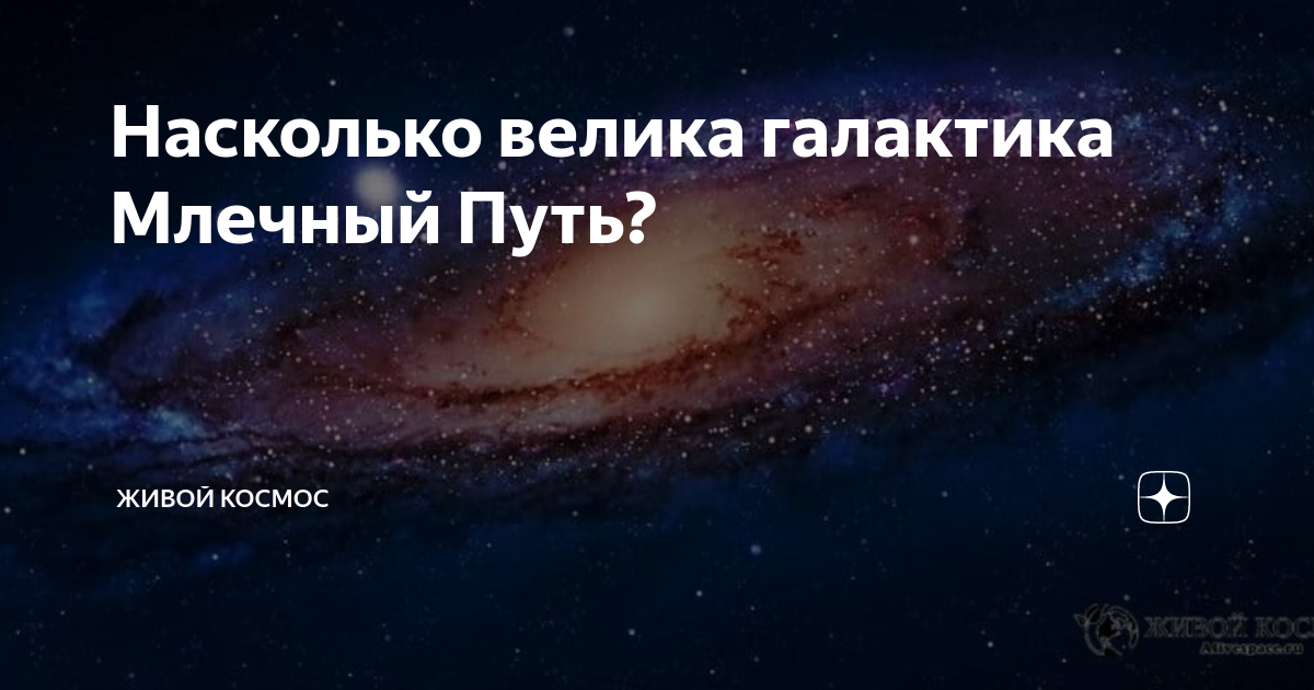 сколько планет в нашей галактике млечный путь