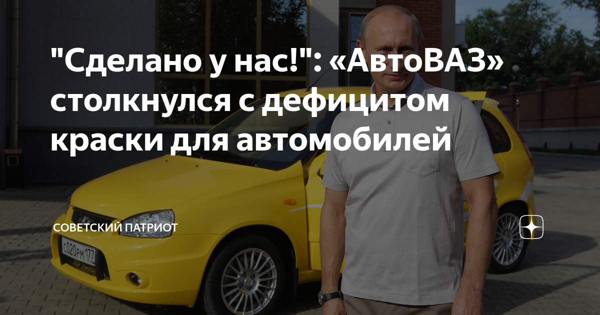 Краска для автоваза