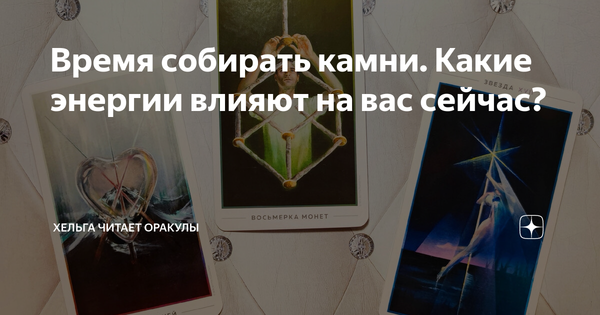 Хельга таро оракулы Хельга таро оракулы