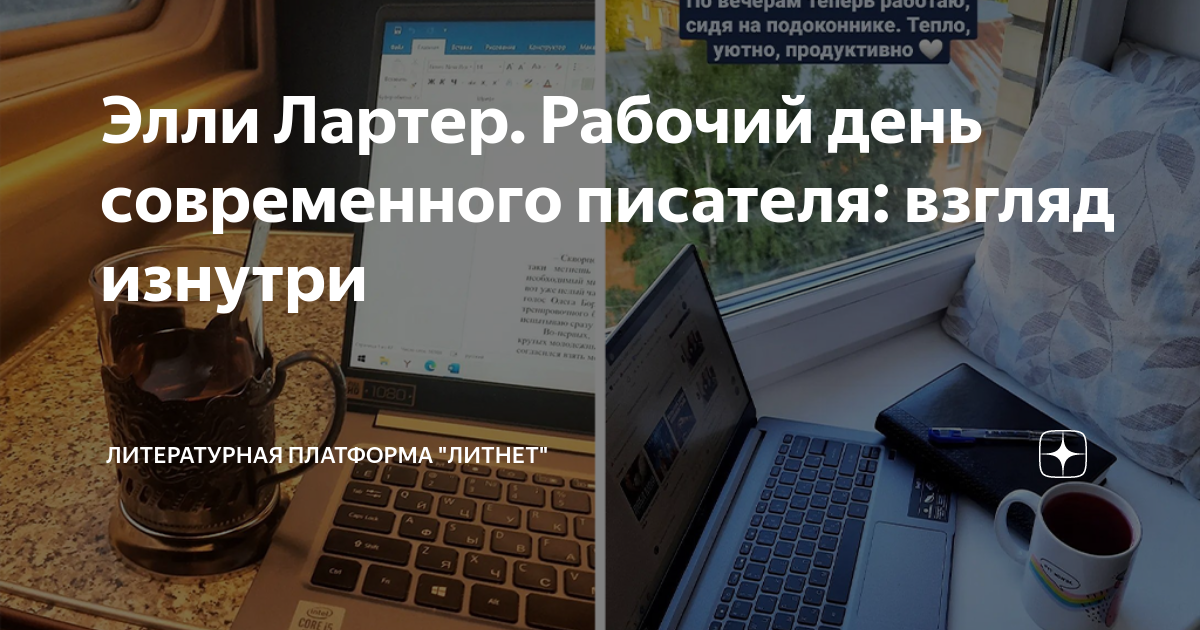 Литературная платформа