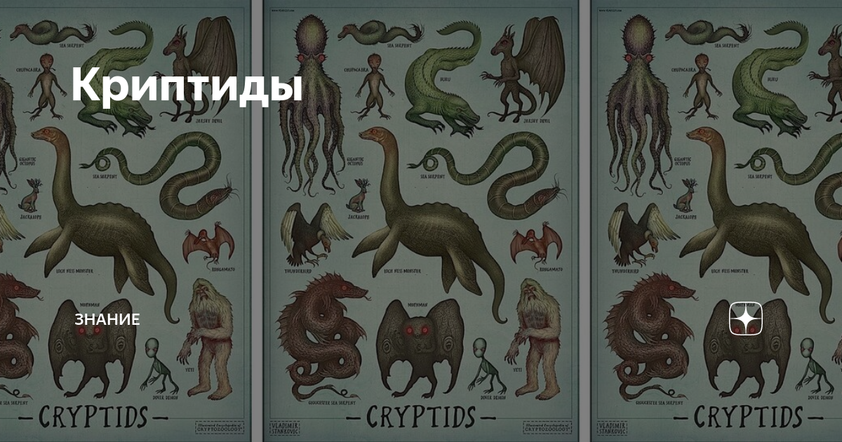 ауисотль криптид. криптозоология криптиды карта. криптид арт. криптид арт. Thunderbird криптид.