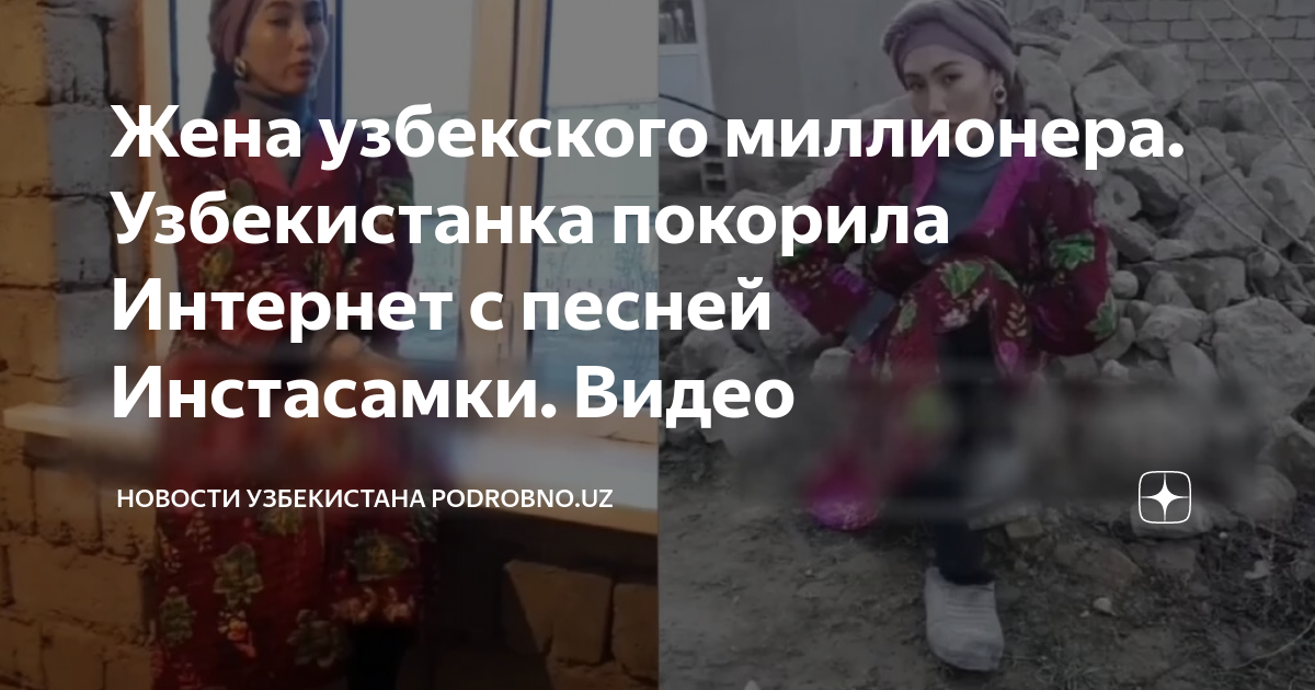 Узбекские женщины. Дзен новости Узбекистана. Миллионеры Узбекистана.