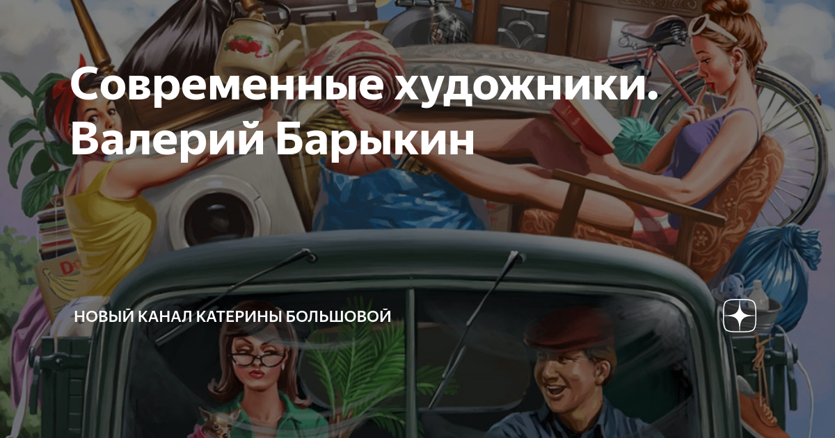 Слушать аэропорт барыкина