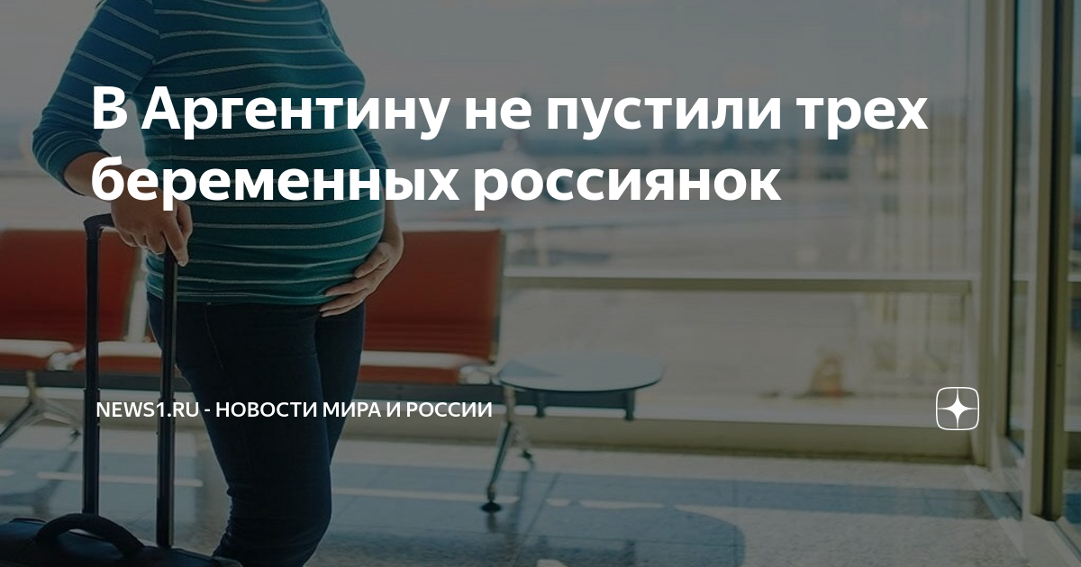 Беременна третий раз. Несколько беременных женщин Россия. Беременные женщины в Аргентине