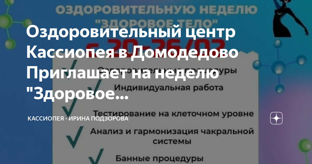 Оздоровительный центр кассиопея