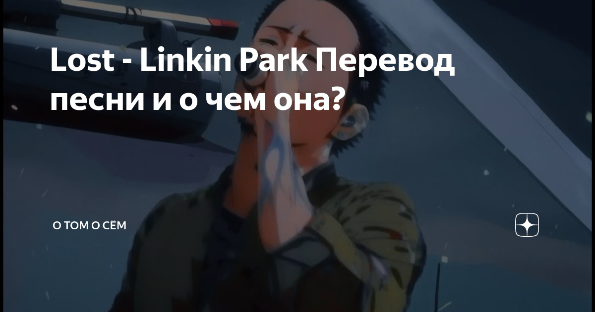 My december linkin park перевод