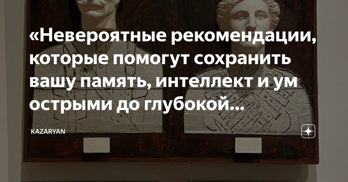 Как сохранить ясный ум до глубокой старости 3 совета эйнштейна которые меня поразили