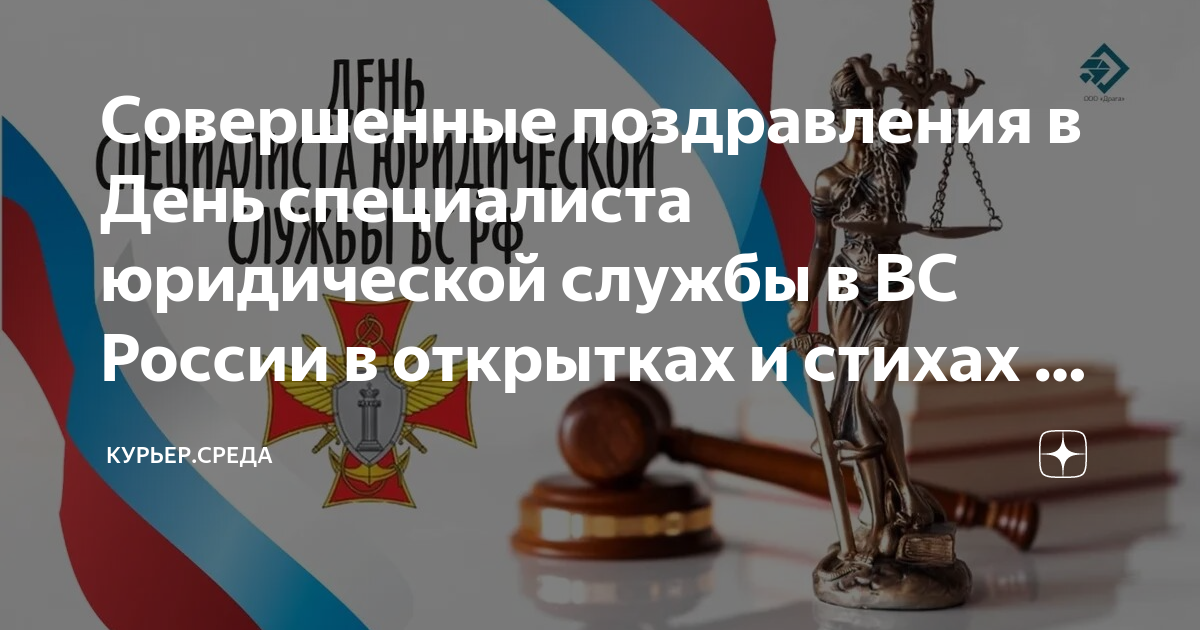 День специалиста юридической службы вс РФ. День специалиста юридической службы в Вооруженных силах России. Поздравление с днём специалиста юридической службы Вооруженных. День специалиста юридической службы вооруженных сил россии