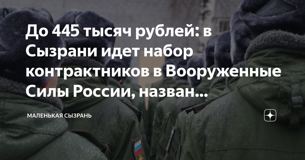 Как идет набор контрактников в 2024. Набор контрактников в России. Денежное довольствие в армии. Как идет набор контрактников. Идет набор солдат в армию РФ.