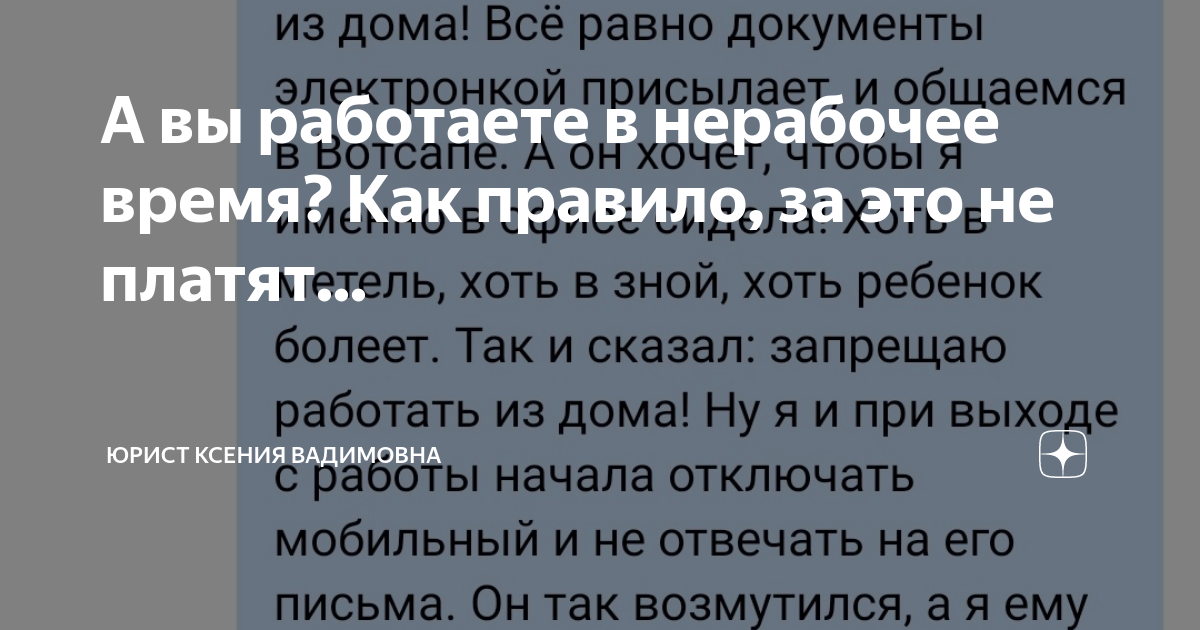 Разговоры с заказчиком в нерабочее время не являются частью коммуникаций в проекте