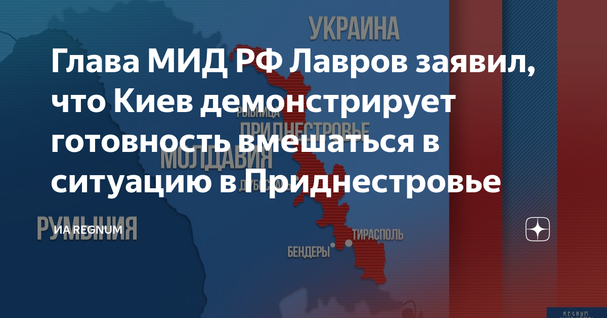 Глава МИД РФ Лавров заявил, что Киев демонстрирует готовность вмешаться в ситуацию в Приднестровье