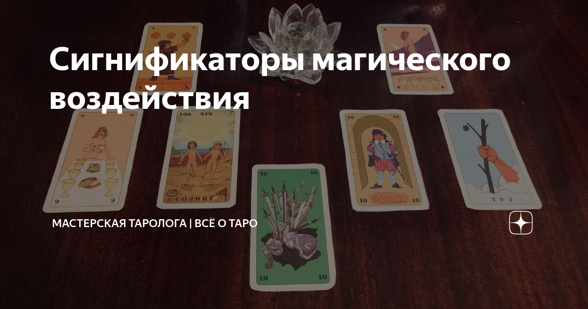 Цены «Таролог Андрей Защитник» на Пионерской в Санкт‑Петербурге — Яндекс Карты