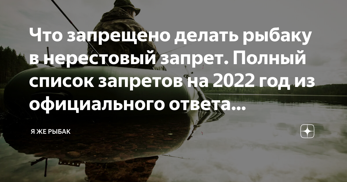 Нерестовый запрет 2024 тверская область