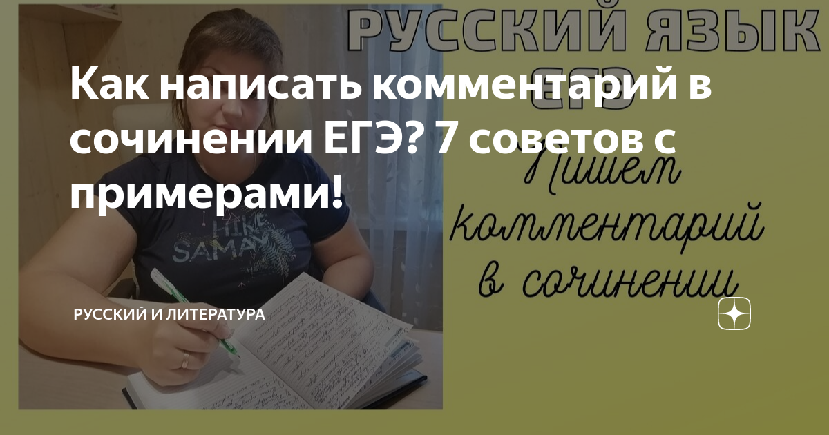 Как написать комментарий на компьютере