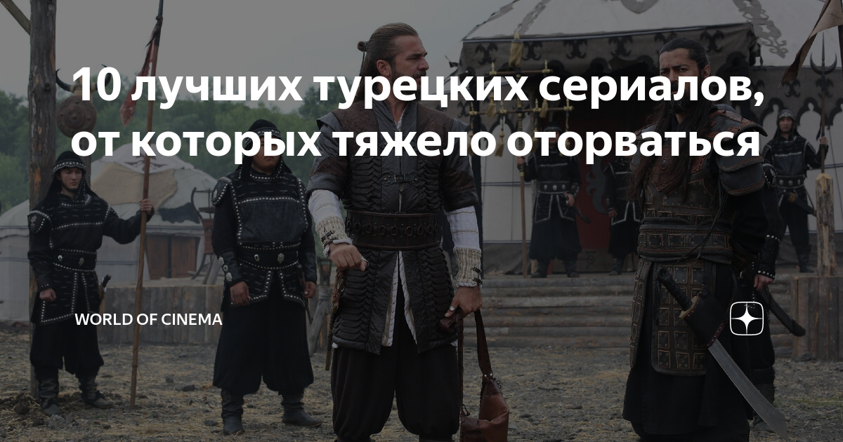 время выхода турецких сериалов