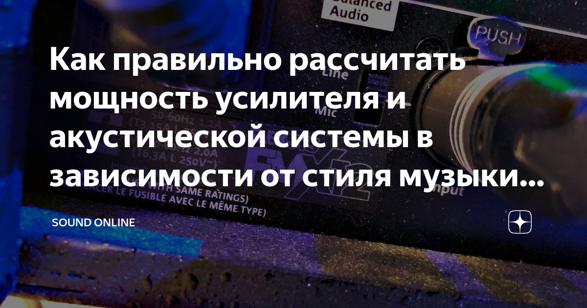 как проверить усилитель