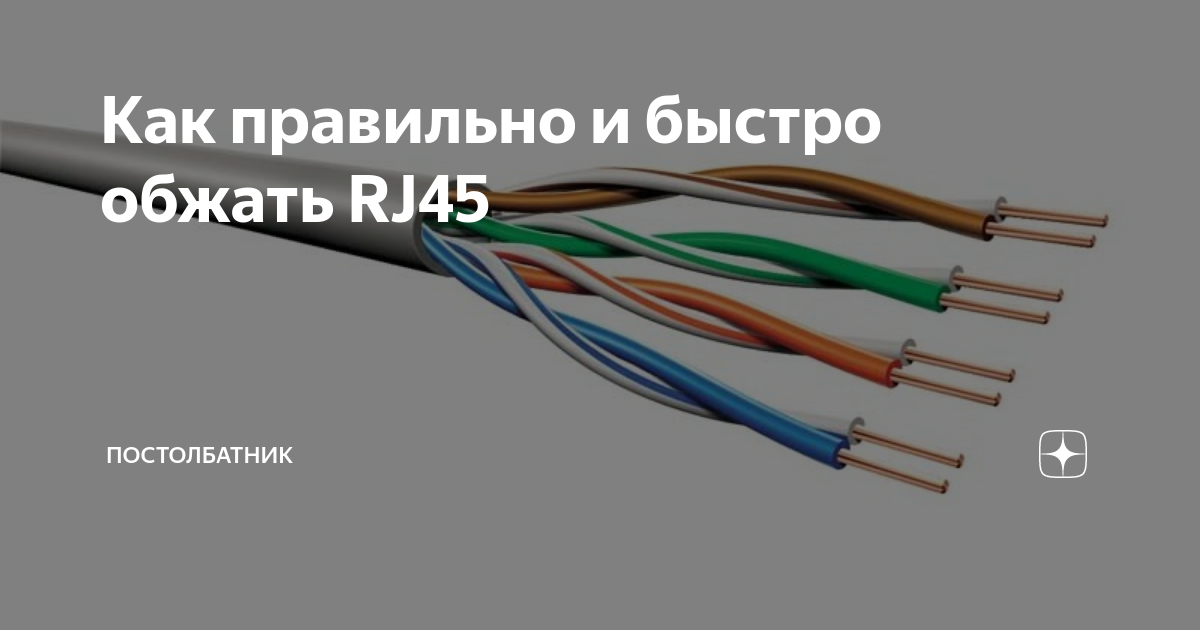 как обжать rj45